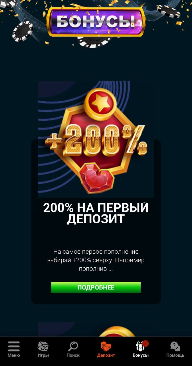 Бонусы GoXBet
