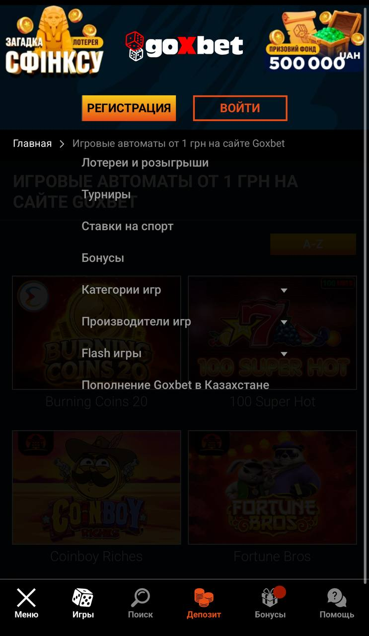 Удобство пополнений GoXBet