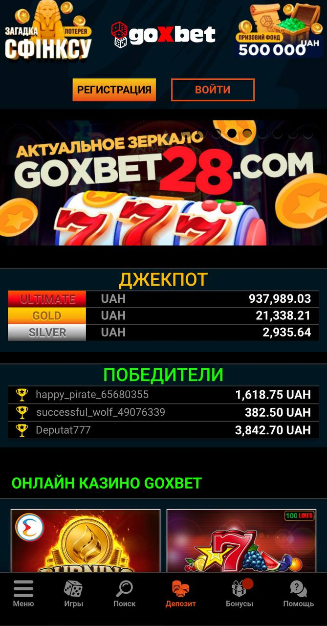 Главная страница GoXBet